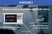 Take EV Testing to the Next Level with the Hioki PW8001