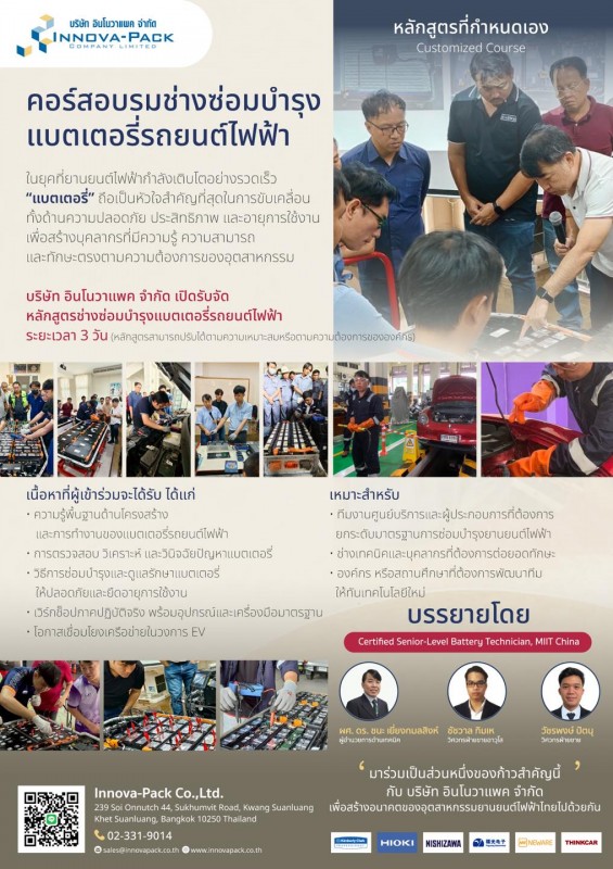 Electric Vehicle Battery Maintenance Technician Training Course